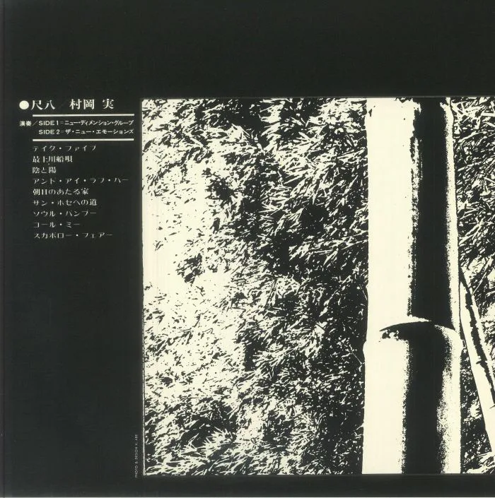 Обратная сторона обложки — Minoru MURAOKA — Bamboo (reissue)