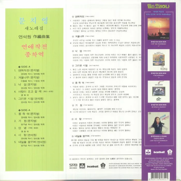 Обратная сторона обложки — Ji Young MOON / YON SEOK WON / OUTSIDERS — Love Tactics (remastered)