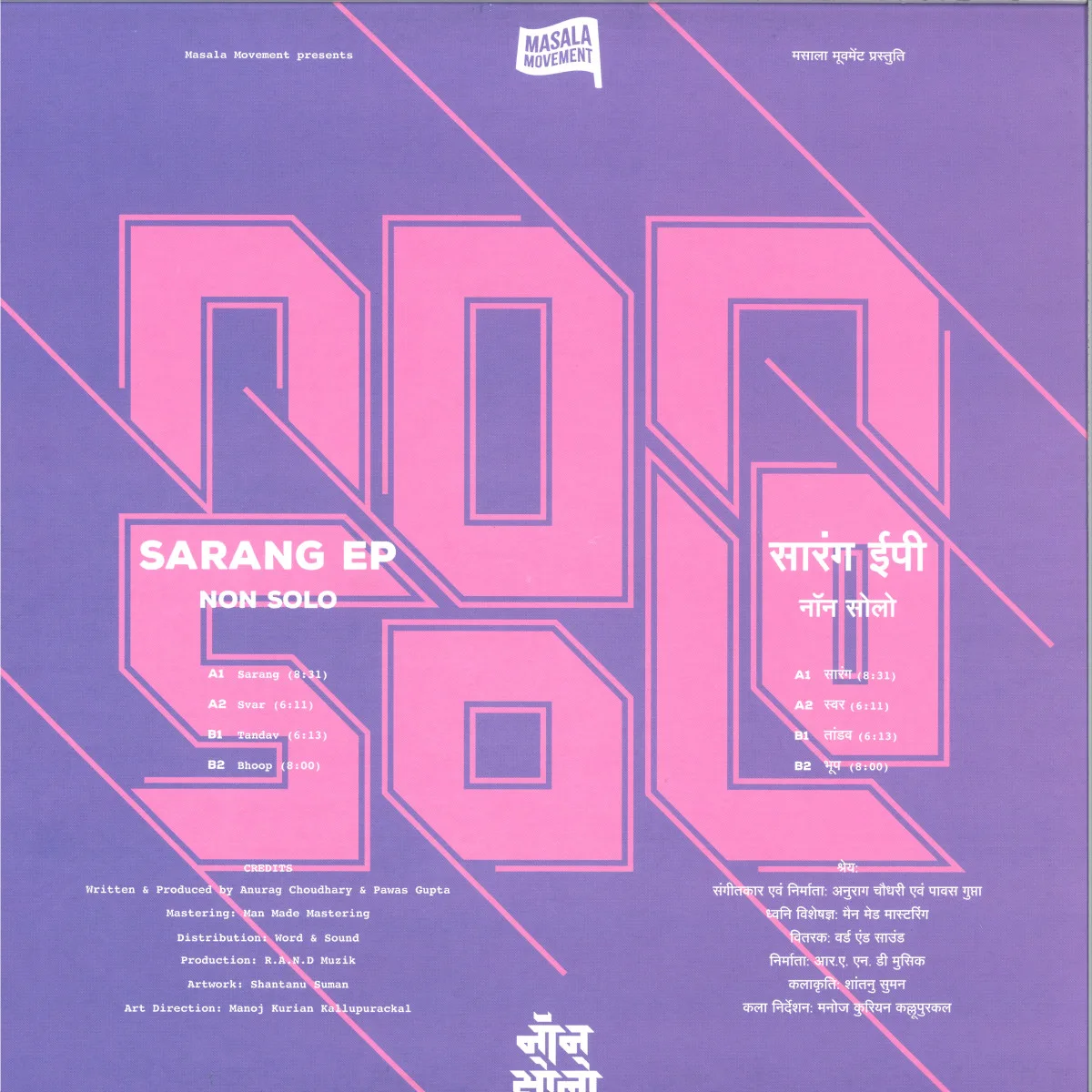 Обратная сторона обложки — Non Solo — Sarang EP
