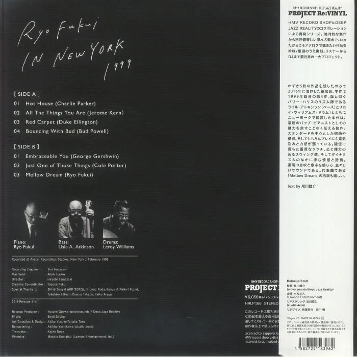 Обратная сторона обложки — Ryo FUKUI — Ryo Fukui In New York 1999 (reissue)