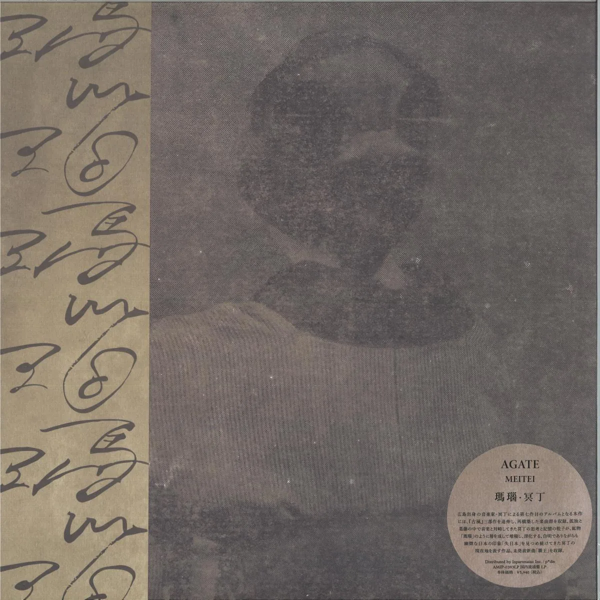 MEITEI — AGATE LP
