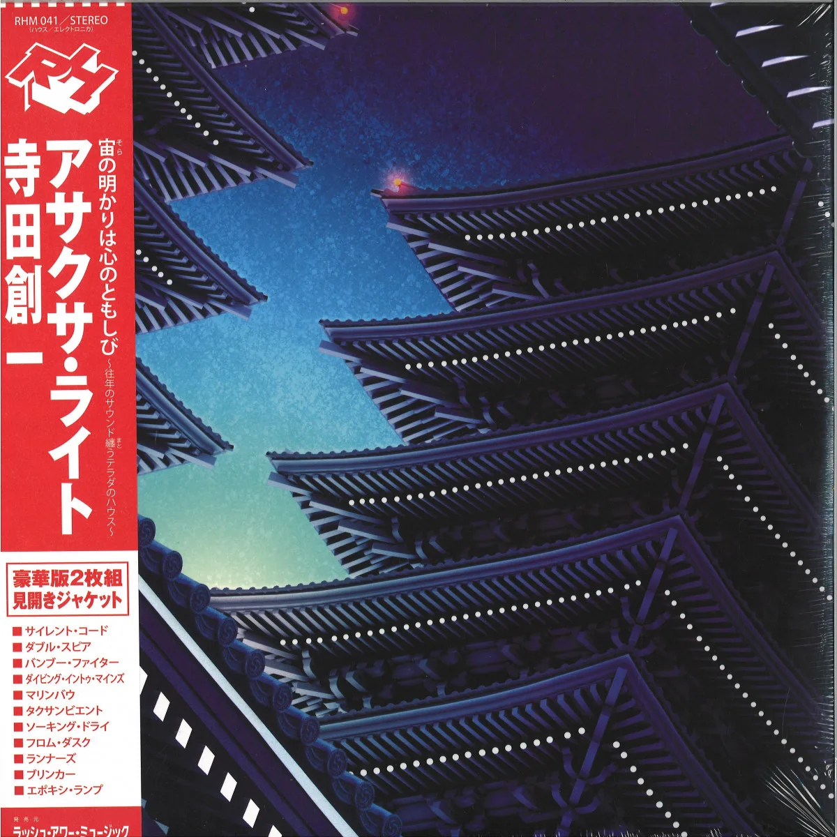 SOICHI TERADA — ASAKUSA LIGHT 2x12"