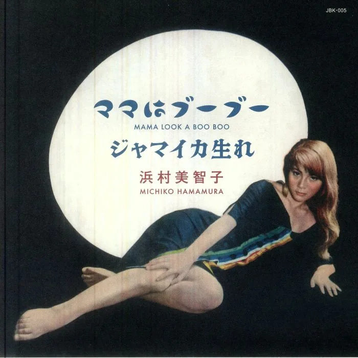 Лицевая сторона обложки — Michiko HAMAMURA — Mama Look A Boo Boo