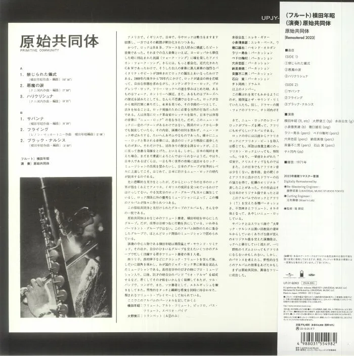 Back cover — Toshiaki YOKOTA / PRIMITIVE COMMUNITY — Primitive Community (remastered)