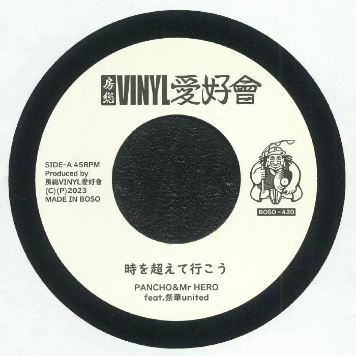 PANCHO / MR HERO feat UNITED — Let's Go Beyond Time