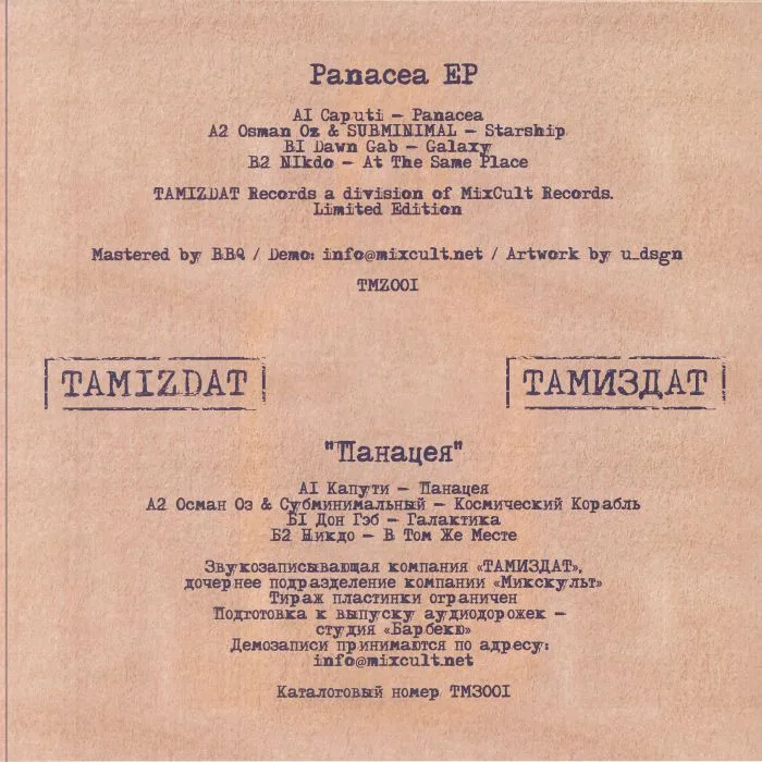 Обратная сторона обложки — CAPUTI / OSMAN OZ / SUBMINIMAL / DAWN GAB / NIKDO — Panacea EP