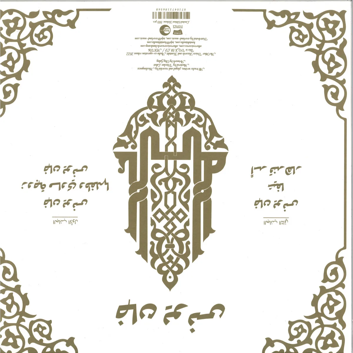Обратная сторона обложки — Muslimgauze — Khan Younis LP