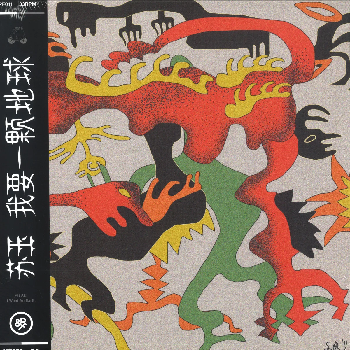 Yu Su — I Want An Earth