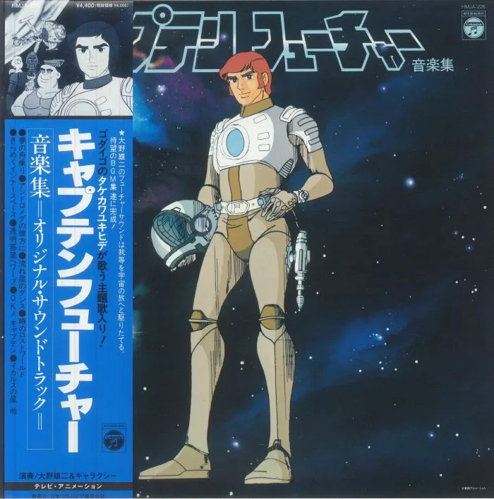 Yuji OHNO & GALAXY — Captain Future (Soundtrack) (reissue)