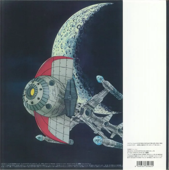 Back cover — Yuji OHNO & GALAXY — Captain Future (Soundtrack) (reissue)