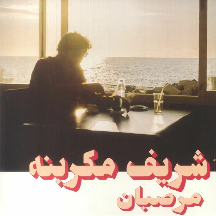 Charif MEGARBANE — Marzipan