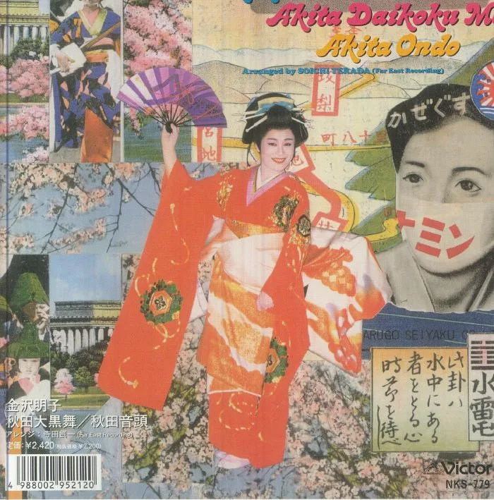 Лицевая сторона обложки — Akiko KANAZAWA — Akita Daikoku Mai