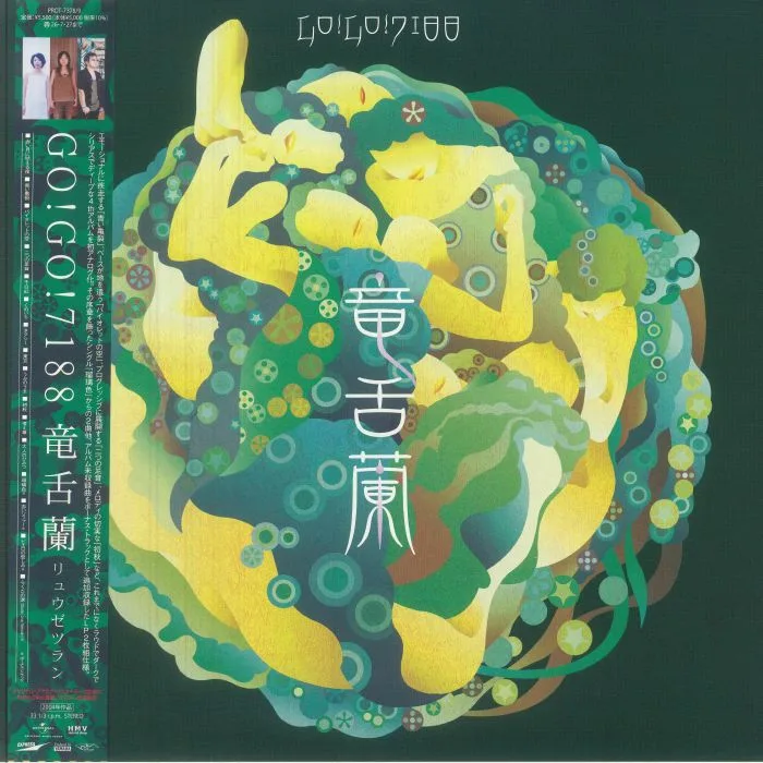 GO!GO!7188 — Ryuzetsuran (reissue)