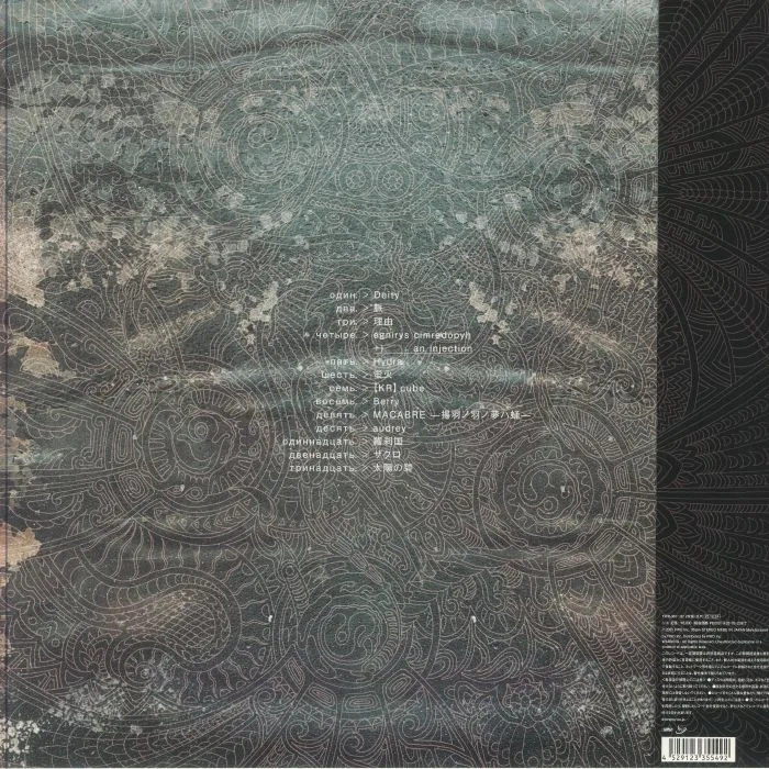 Обратная сторона обложки — DIR EN GREY — Macabre (25th Anniversary Edition)