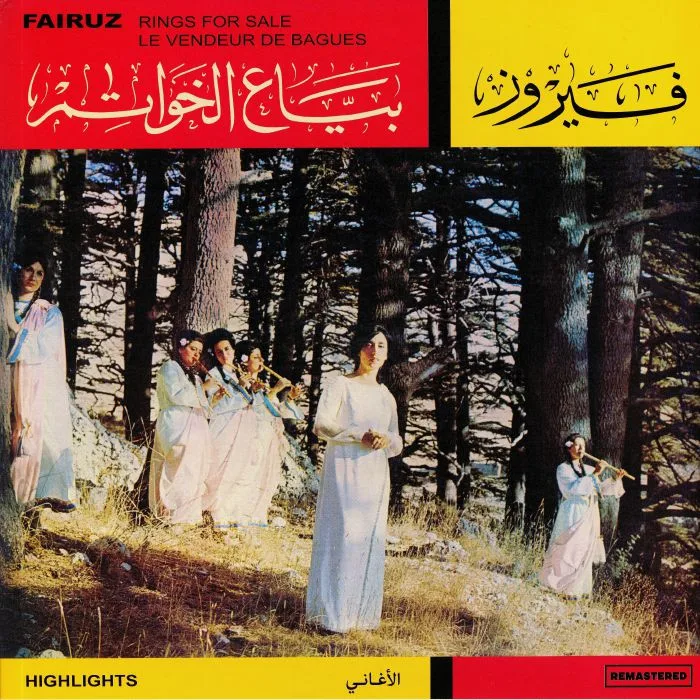 Лицевая сторона обложки — FAIRUZ — Bayaa El Khawatem: Rings For Sale Highlights (remastered)