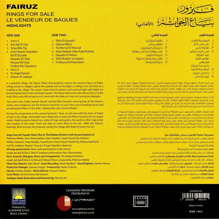 Обратная сторона обложки — FAIRUZ — Bayaa El Khawatem: Rings For Sale Highlights (remastered)