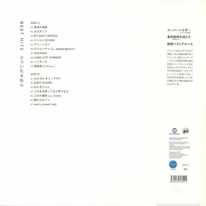 Back cover — SUSHI BOMBER — Best Hits