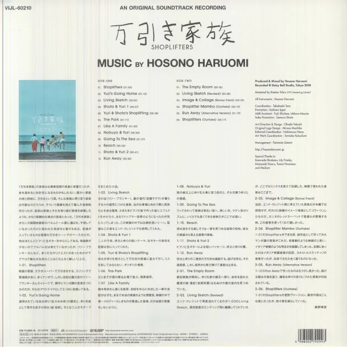 Обратная сторона обложки — Haruomi HOSONO — Shoplifters (Soundtrack)