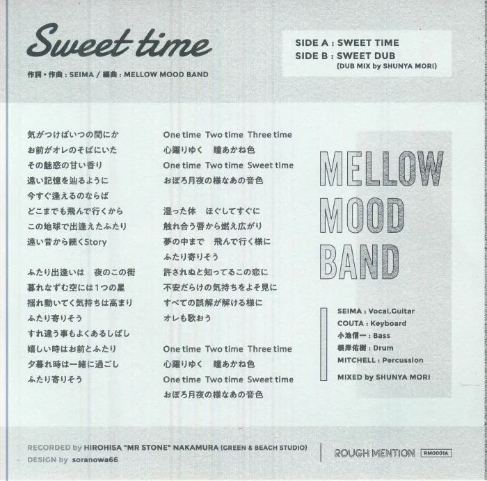 Back cover — MELLOW MOOD BAND — Sweet Time