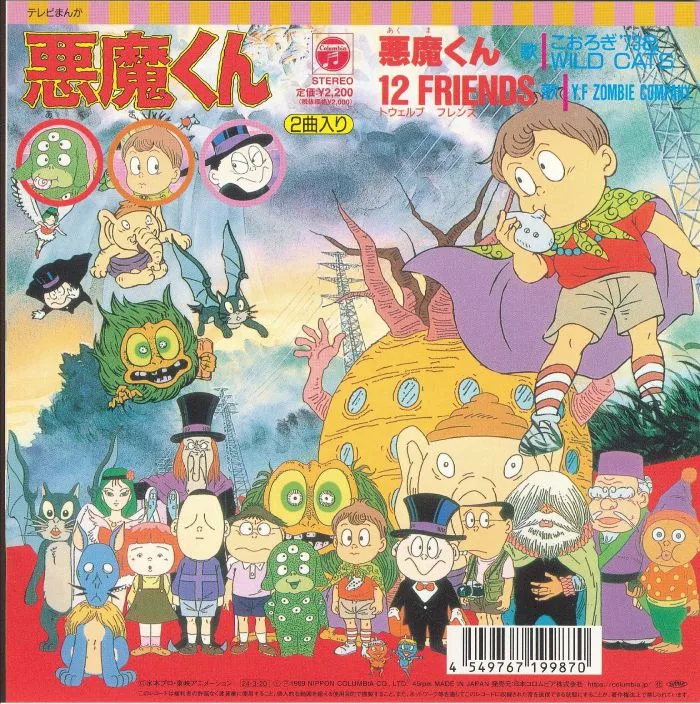 Обратная сторона обложки — KOROGI 73 & WILD CATS / YF ZOMBIE COMPANY — Akuma Kun Akuma Kun (reissue)