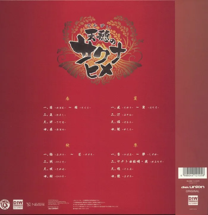 Обратная сторона обложки — Hiroyuki OSHIMA — Sakuna: Of Rice & Ruin (Soundtrack)