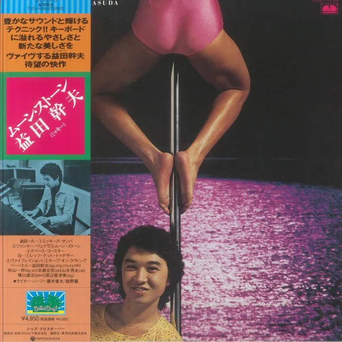 Mikio MASUDA — Moon Stone (reissue)