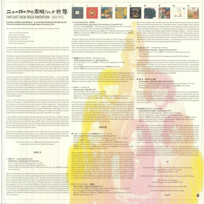Обратная сторона обложки — VARIOUS — Far East New Rock Invention 1969-1975