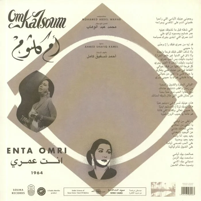 Обратная сторона обложки — OM KALSOUM — Enta Omri
