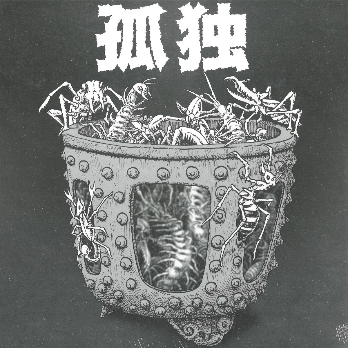 Various — Kodoku