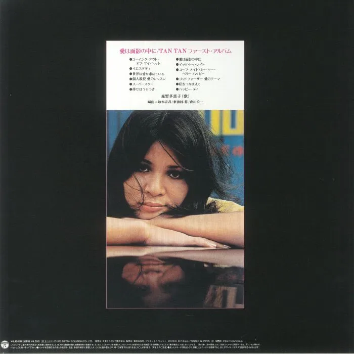 Back cover — TAN TAN — The First Time I Ever Saw Your Face: Tan Tan First Album (reissue)