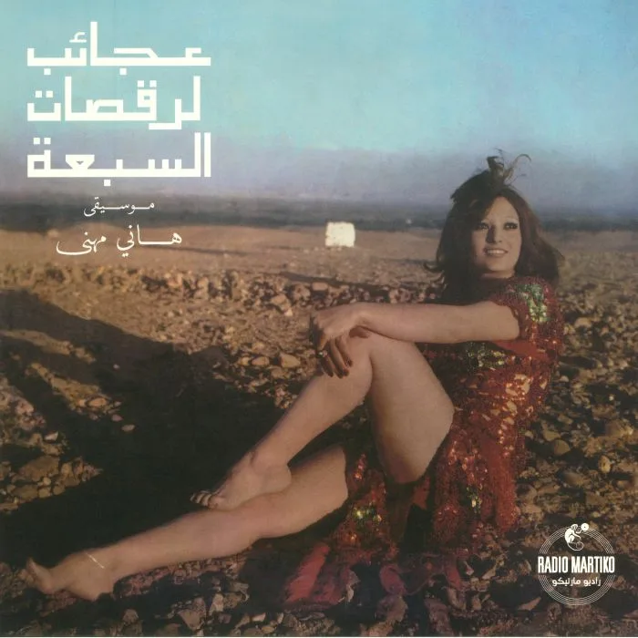 Обратная сторона обложки — Hany MEHANNA — The Miracles Of The Seven Dances (reissue)