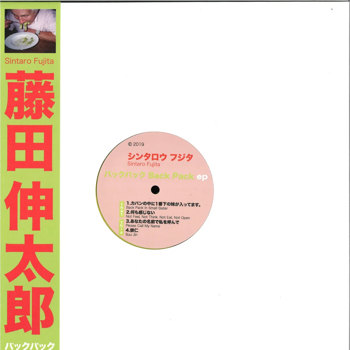 Back cover — Sintaro Fujita — BACK PACK EP