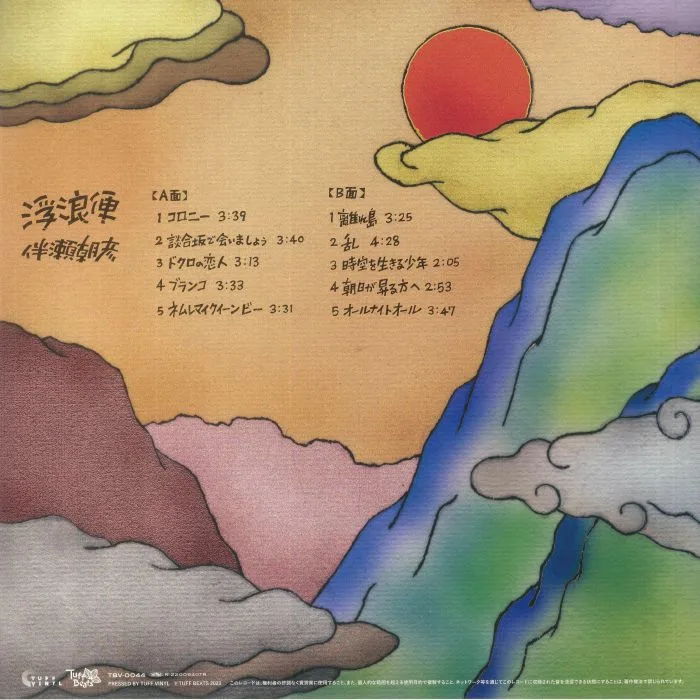 Back cover — Tomohiko BANSE — Furobin (Japanese Edition)