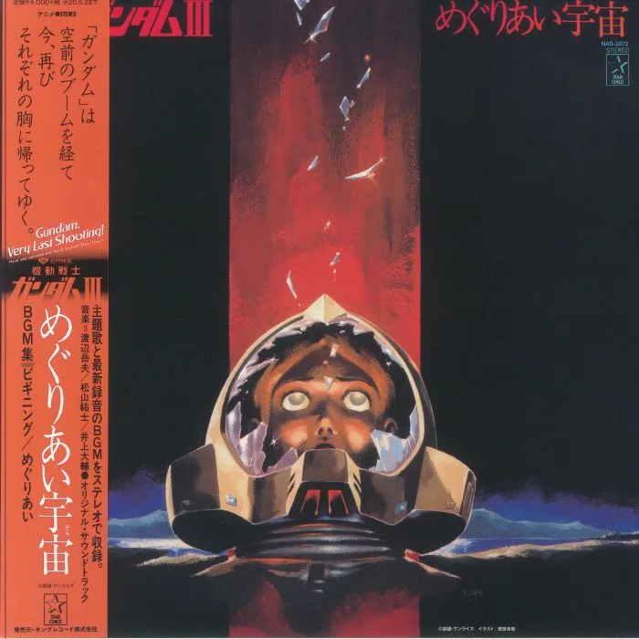Takeo WATANABE / YUSHI MATSUYAMA — Mobile Suit Gundam Meguriai Sora (Soundtrack)