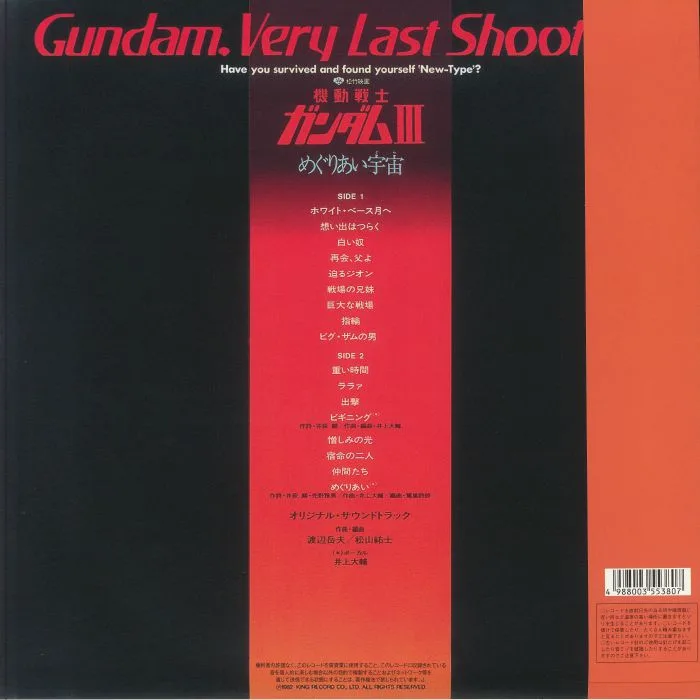 Обратная сторона обложки — Takeo WATANABE / YUSHI MATSUYAMA — Mobile Suit Gundam Meguriai Sora (Soundtrack)