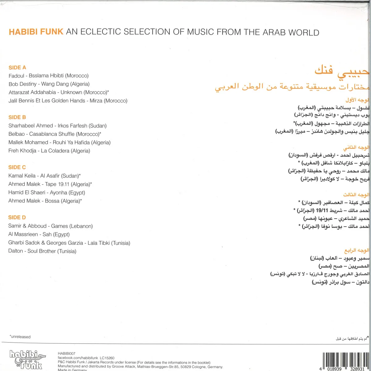 Обратная сторона обложки — Various — Habibi Funk: An Eclectic Selection