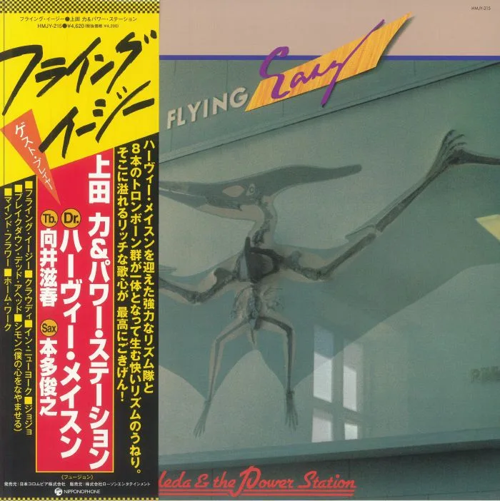 Chikara UEDA / THE POWER STATION — Flying Easy (reissue)