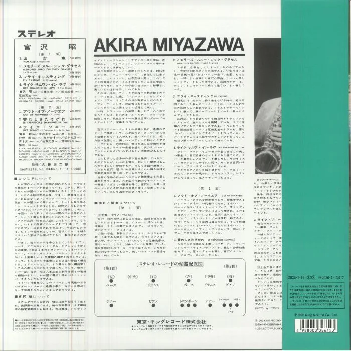 Back cover — Akira MIYAZAWA — Yamame (reissue)