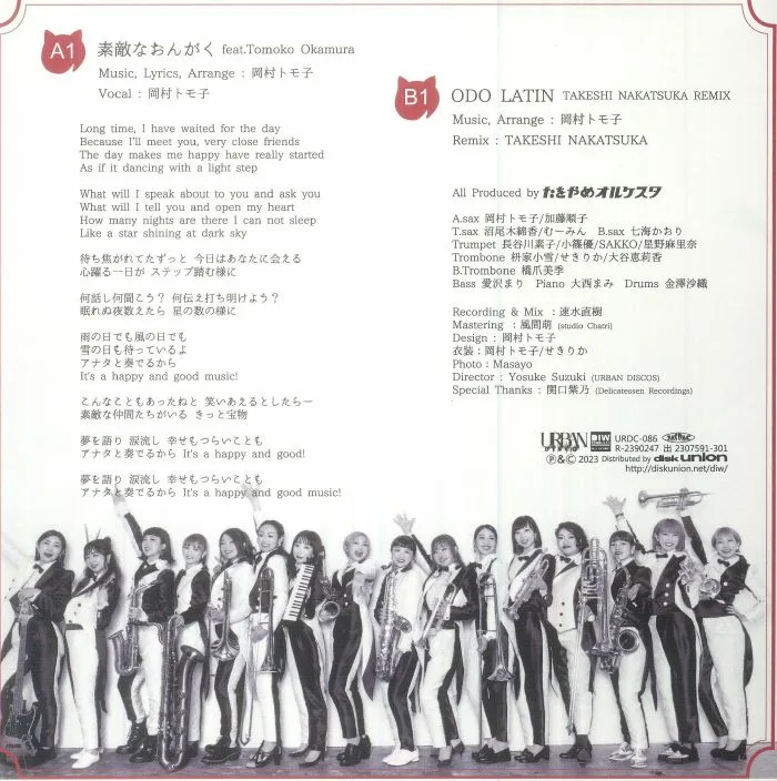 Обратная сторона обложки — TAWOYAME ORQUESTA — Suteki Na Ongaku