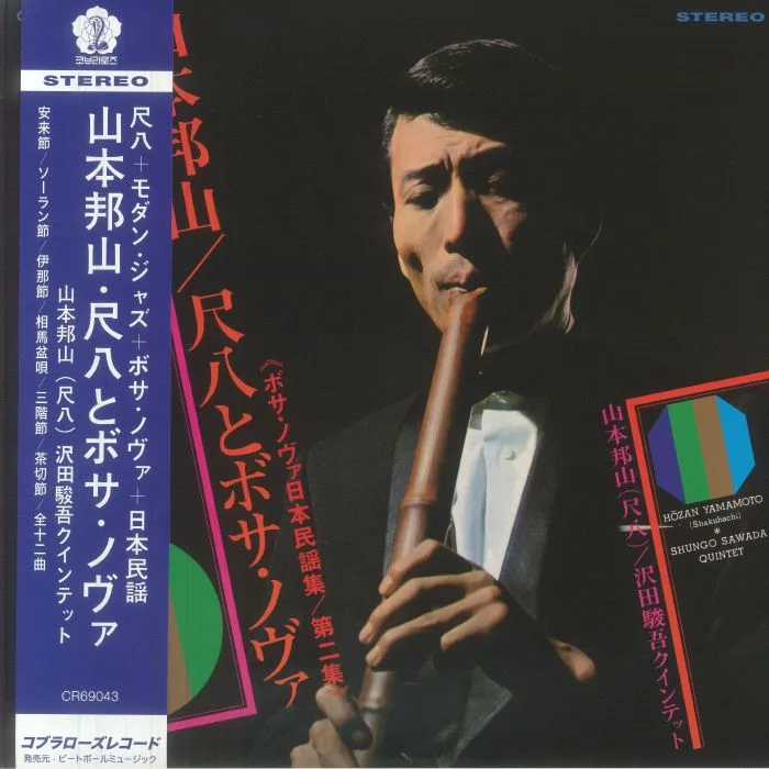 Hozan YAMAMOTO — Shakuhachi & Bossa Nova Vol 2 (reissue)