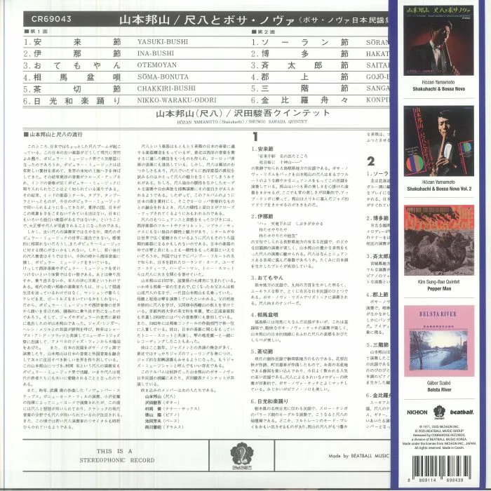 Back cover — Hozan YAMAMOTO — Shakuhachi & Bossa Nova Vol 2 (reissue)