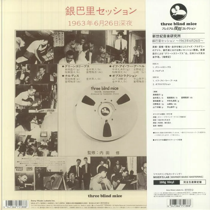 Обратная сторона обложки — VARIOUS — Ginparis Session June 26 1963 (remastered) (B-STOCK)