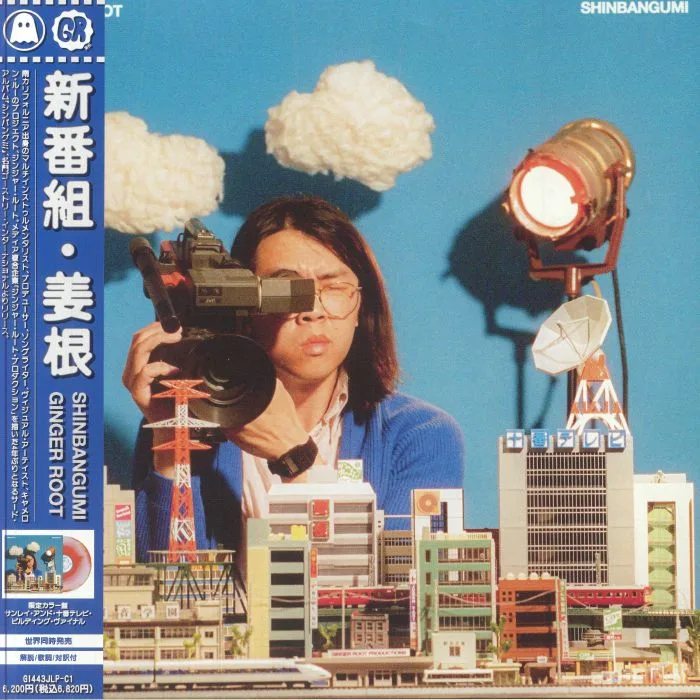 Front cover — GINGER ROOT — Shinbangumi (Japanese Edition)