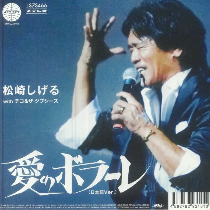 Back cover — CHICO & THE GYPSIES — Ai No Volare (reissue)