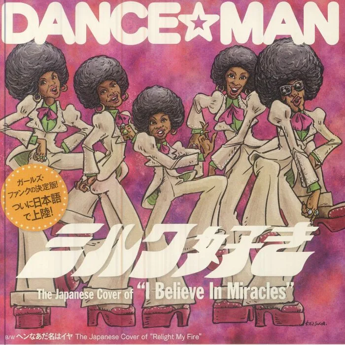 Лицевая сторона обложки — DANCE MAN — Milk Suki