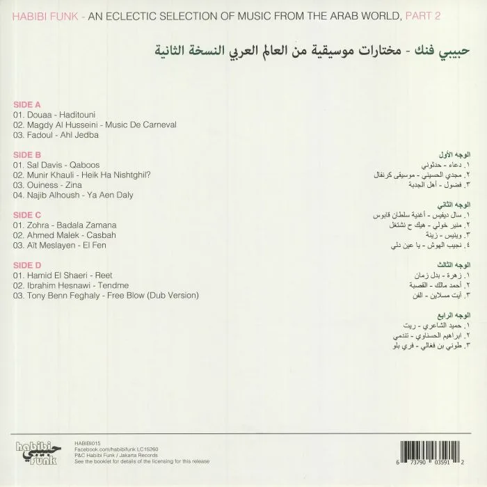 Обратная сторона обложки — VARIOUS — Habibi Funk: An Eclectic Selection Of Music From The Arab World Part 2