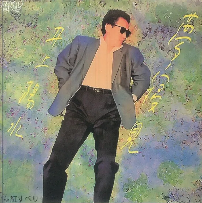 Yosui INOUE — Yumemigokochi