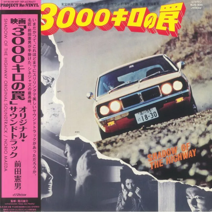 Norio MAEDA — Shadow Of The Highway (Soundtrack)