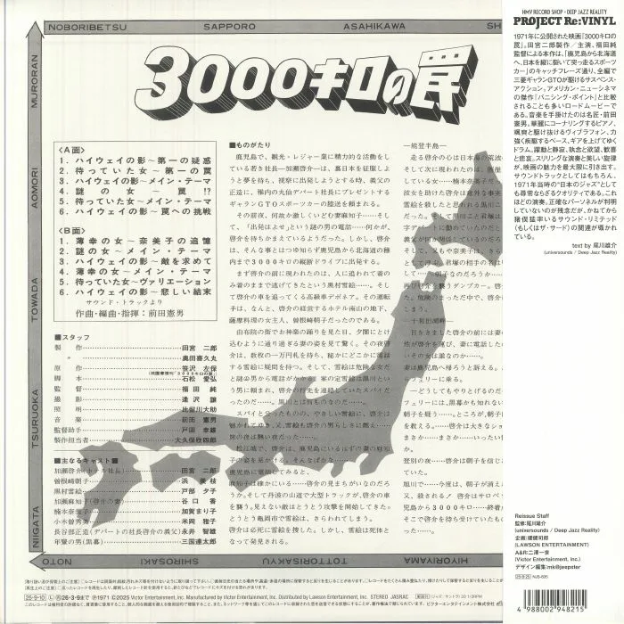 Back cover — Norio MAEDA — Shadow Of The Highway (Soundtrack)
