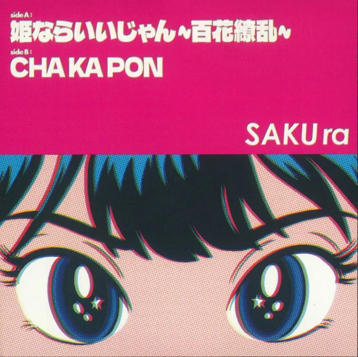Лицевая сторона обложки — SAKURA — Princess Be Ambitious!